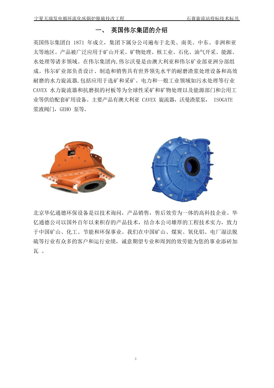 旋流器投标文件_第3页