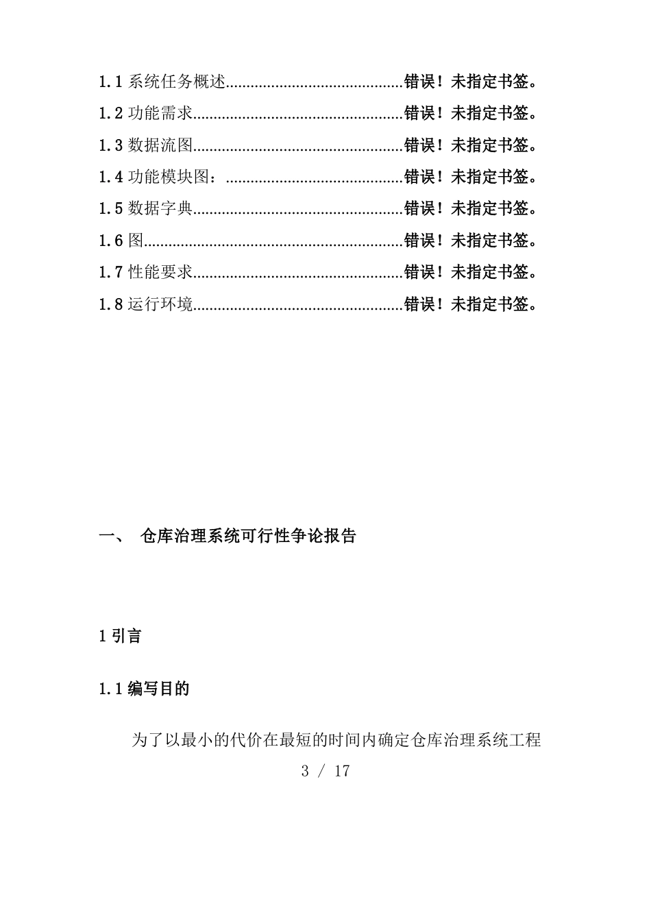 仓库管理系统需求分析_第3页