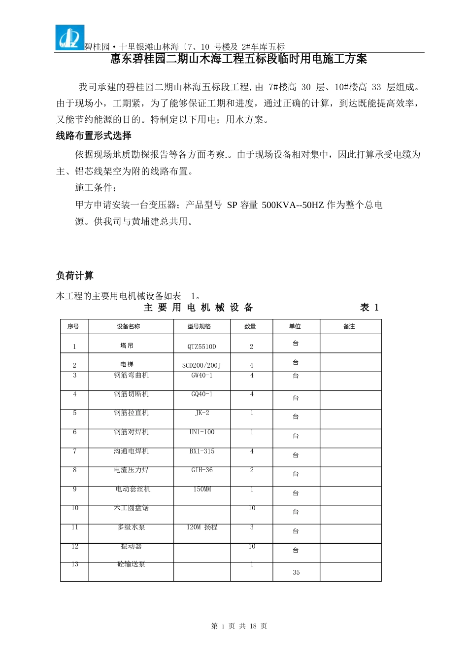 碧桂园项目水电方案_第3页