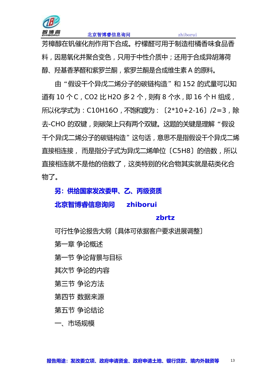 柠檬醛项目可行性研究报告_第2页
