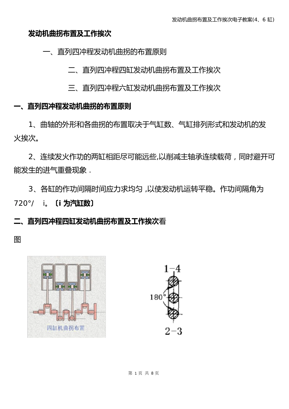 发动机曲拐布置及工作顺序电子教案(4、6缸)_第3页