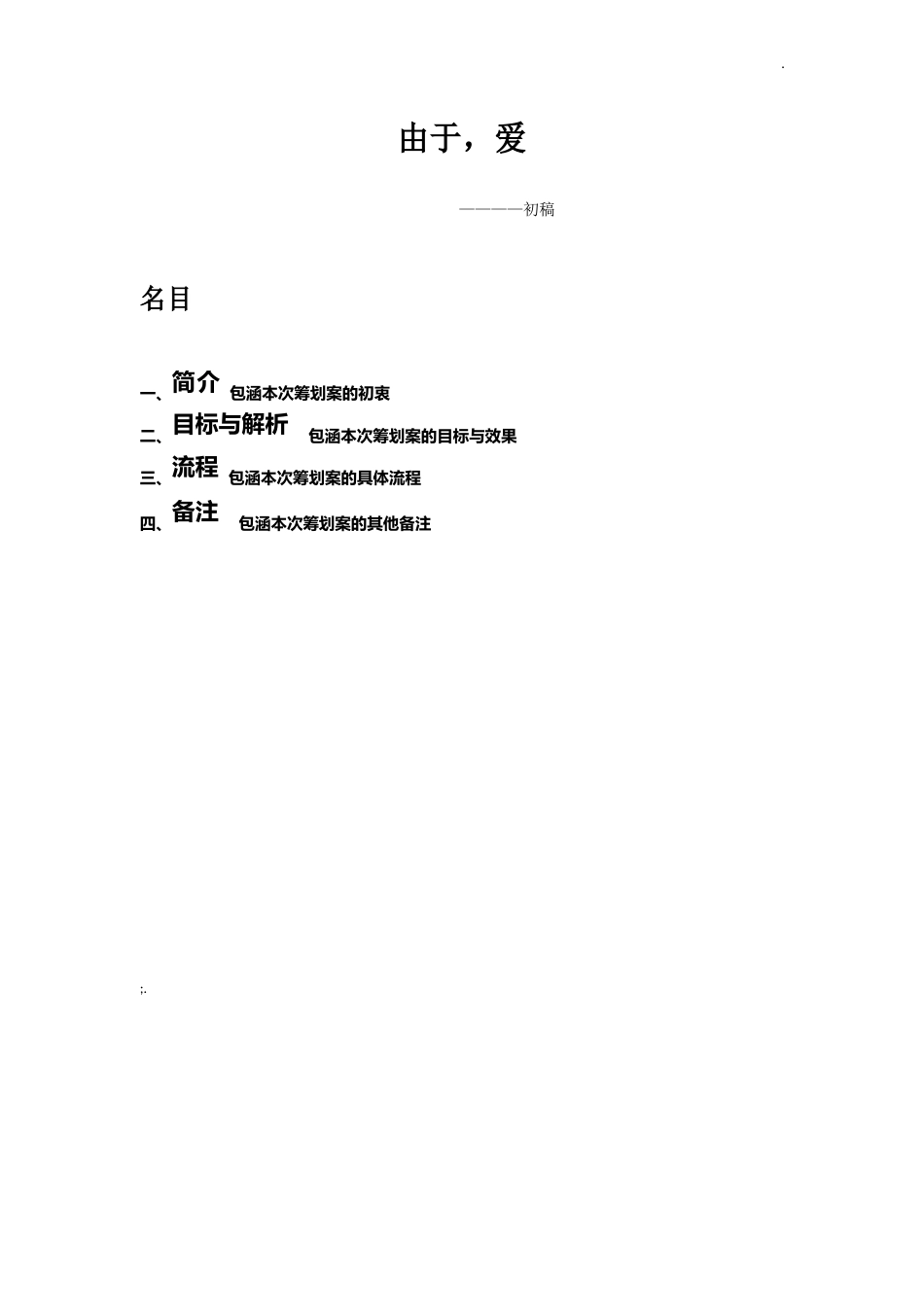 医院宣传片策划案_第1页