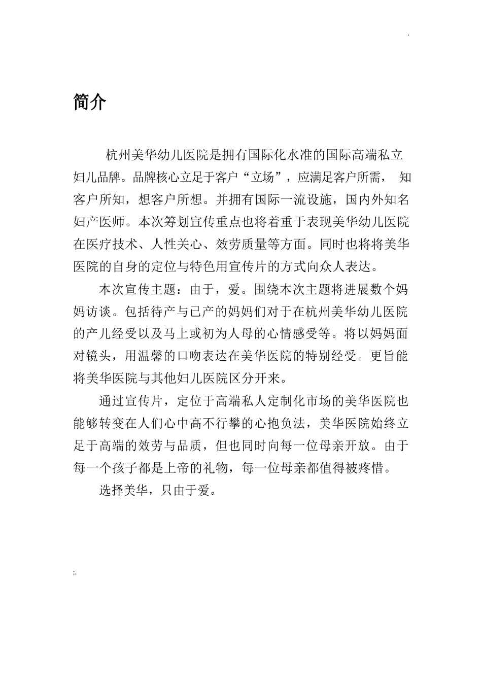 医院宣传片策划案_第2页