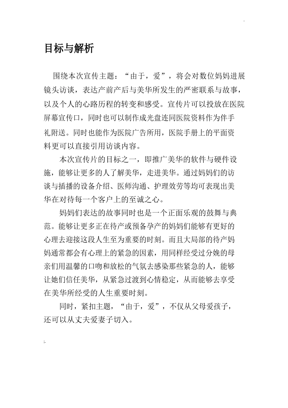 医院宣传片策划案_第3页