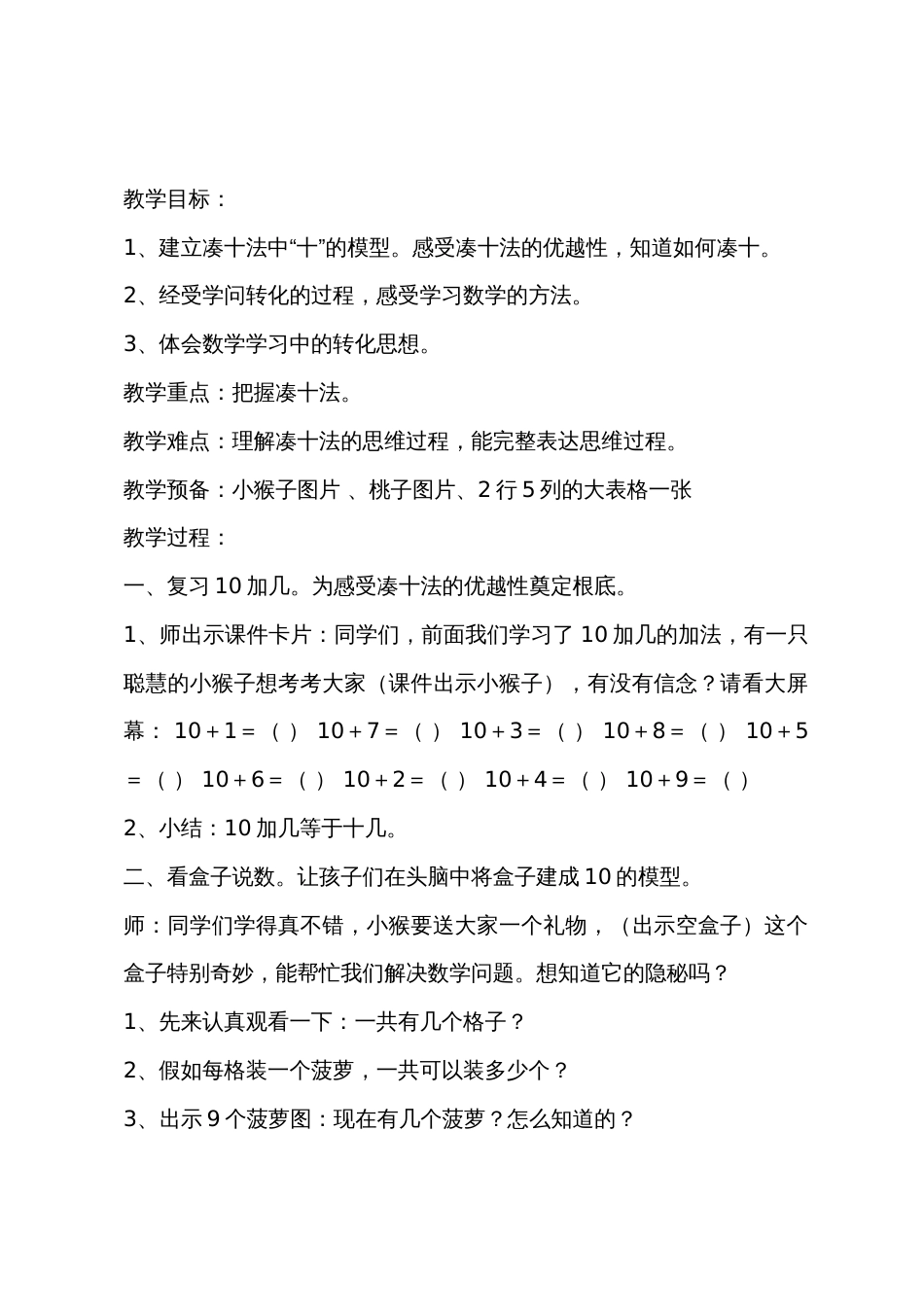 大班数学凑十法的初步认识教案反思_第2页