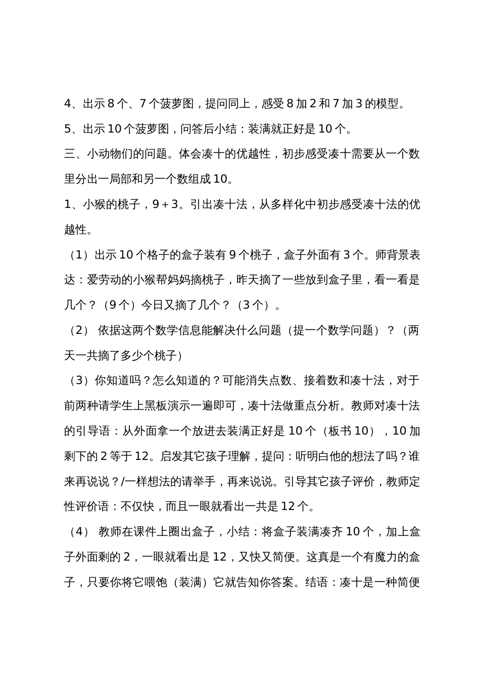 大班数学凑十法的初步认识教案反思_第3页