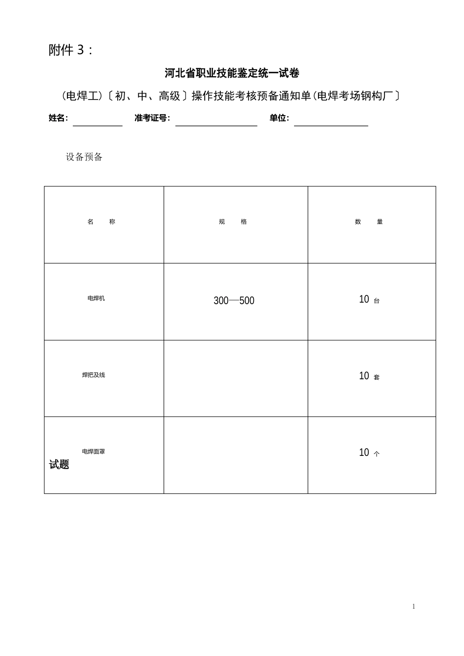 电焊工技能鉴定实操试题_第1页