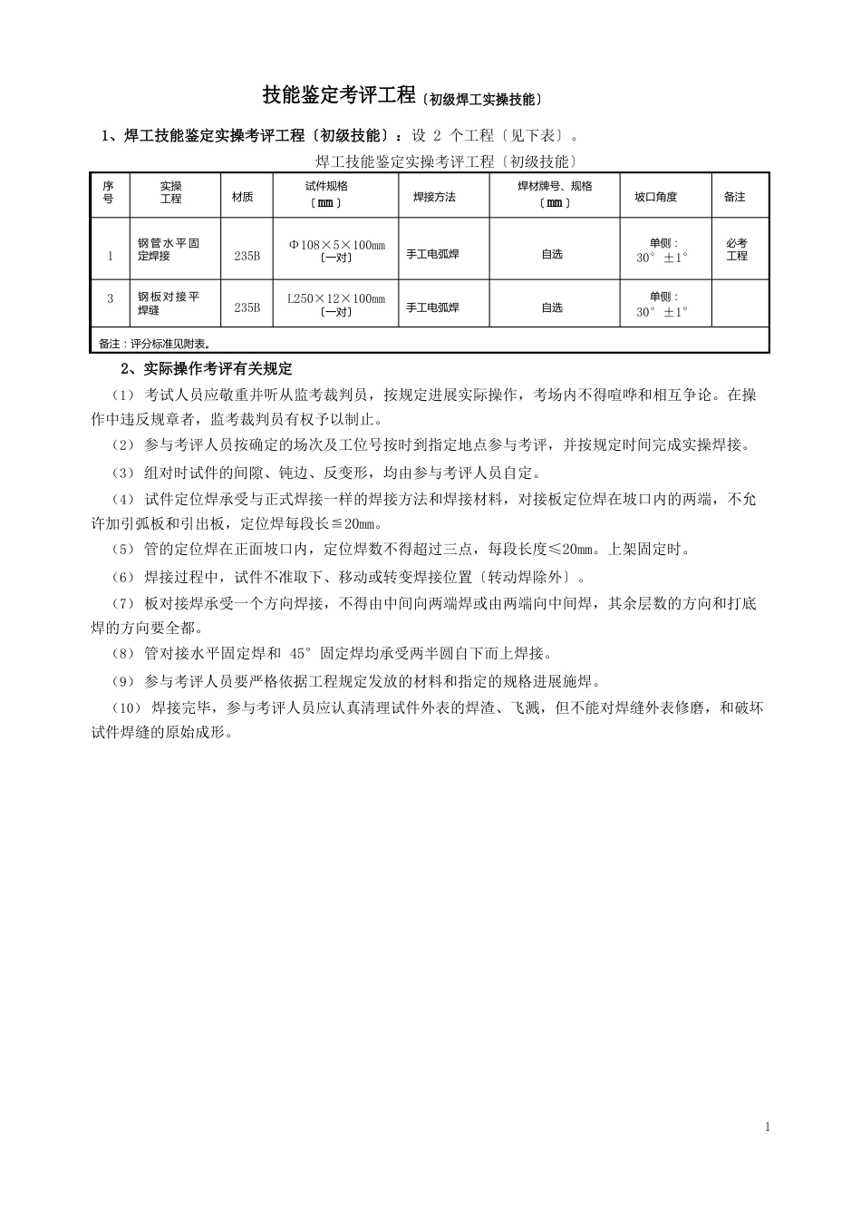 电焊工技能鉴定实操试题_第2页