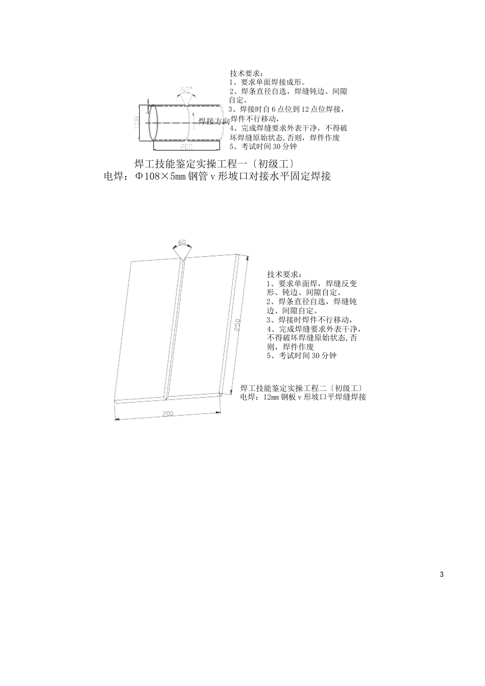 电焊工技能鉴定实操试题_第3页