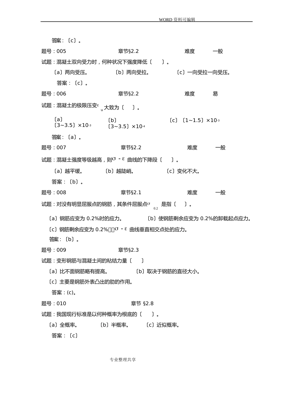 水工钢筋混凝土结构学习题试题库[含答案解析]_第2页