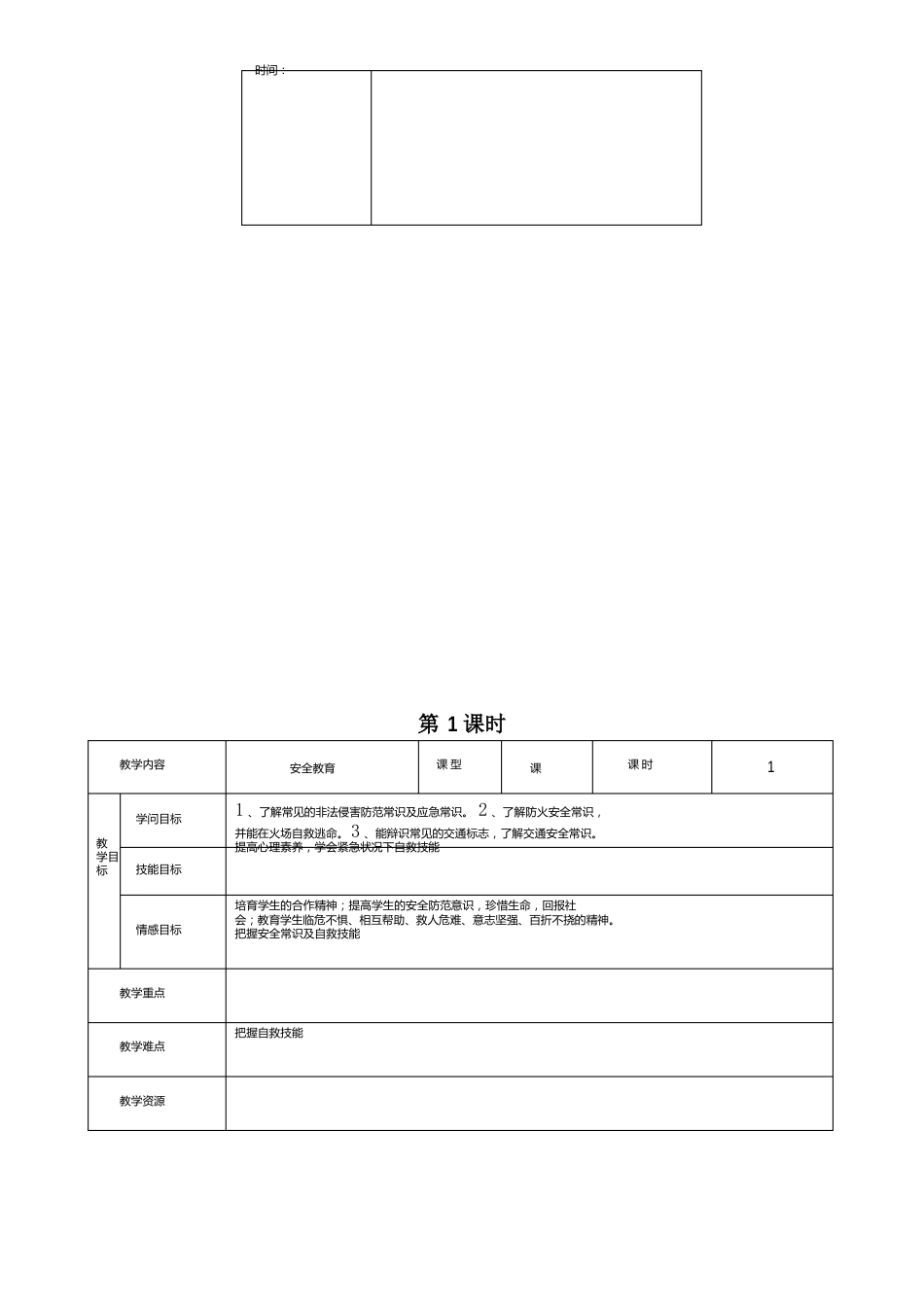 人教版初中八年级上册音乐教案册_第2页