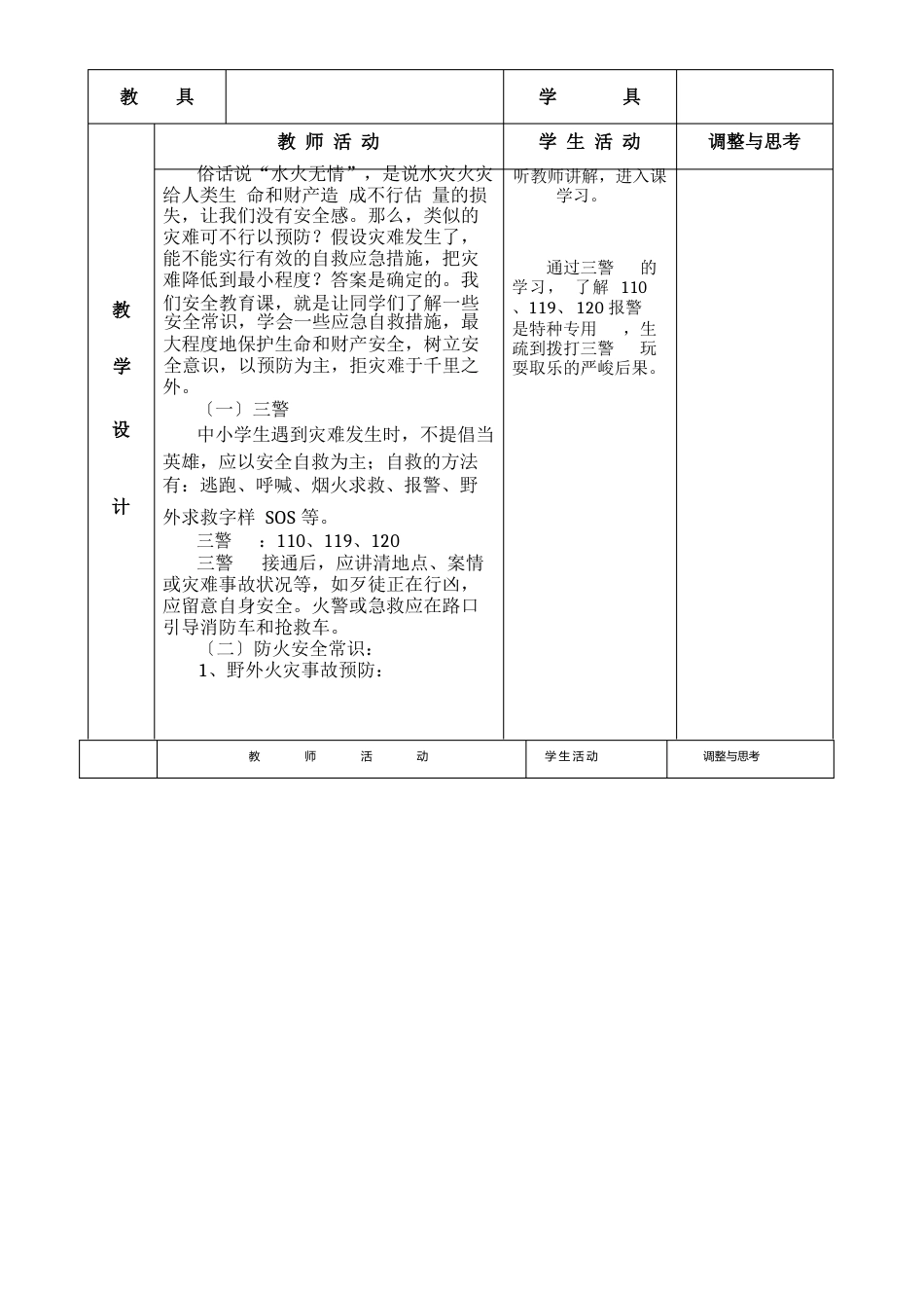 人教版初中八年级上册音乐教案册_第3页