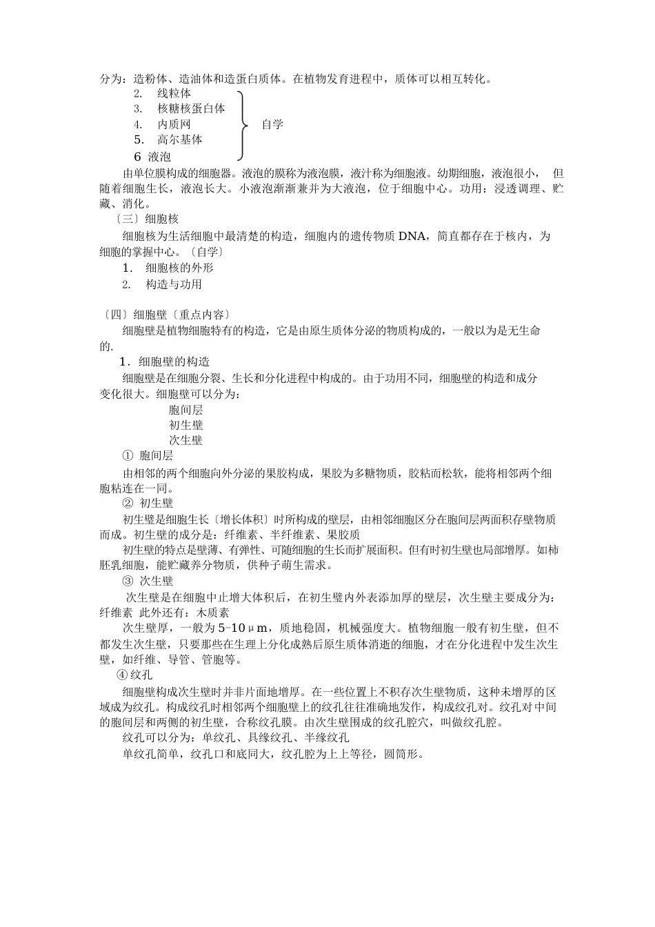 药用植物学教案_第2页