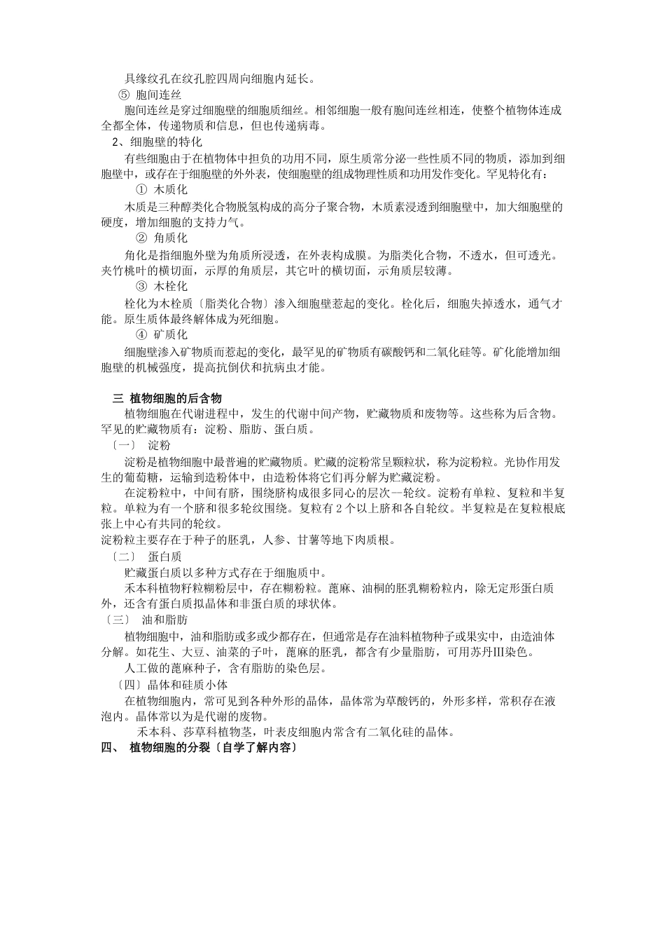 药用植物学教案_第3页