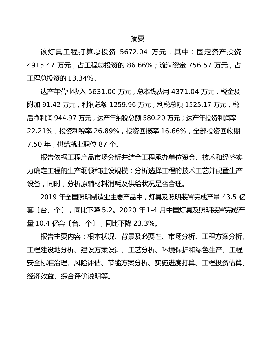 灯具项目可行性分析报告_第2页