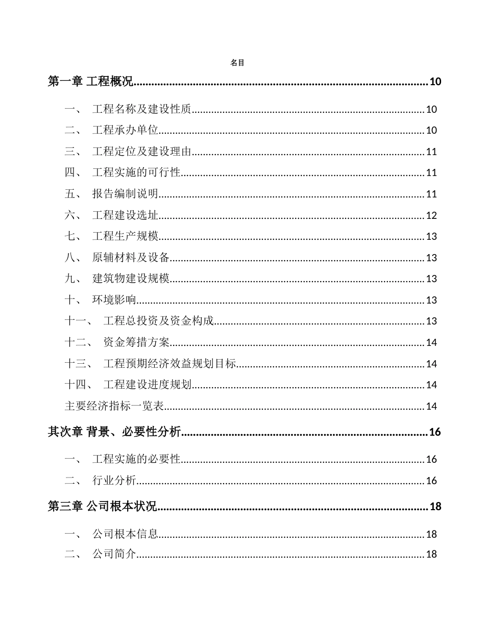 环保设备项目可行性研究报告_第2页