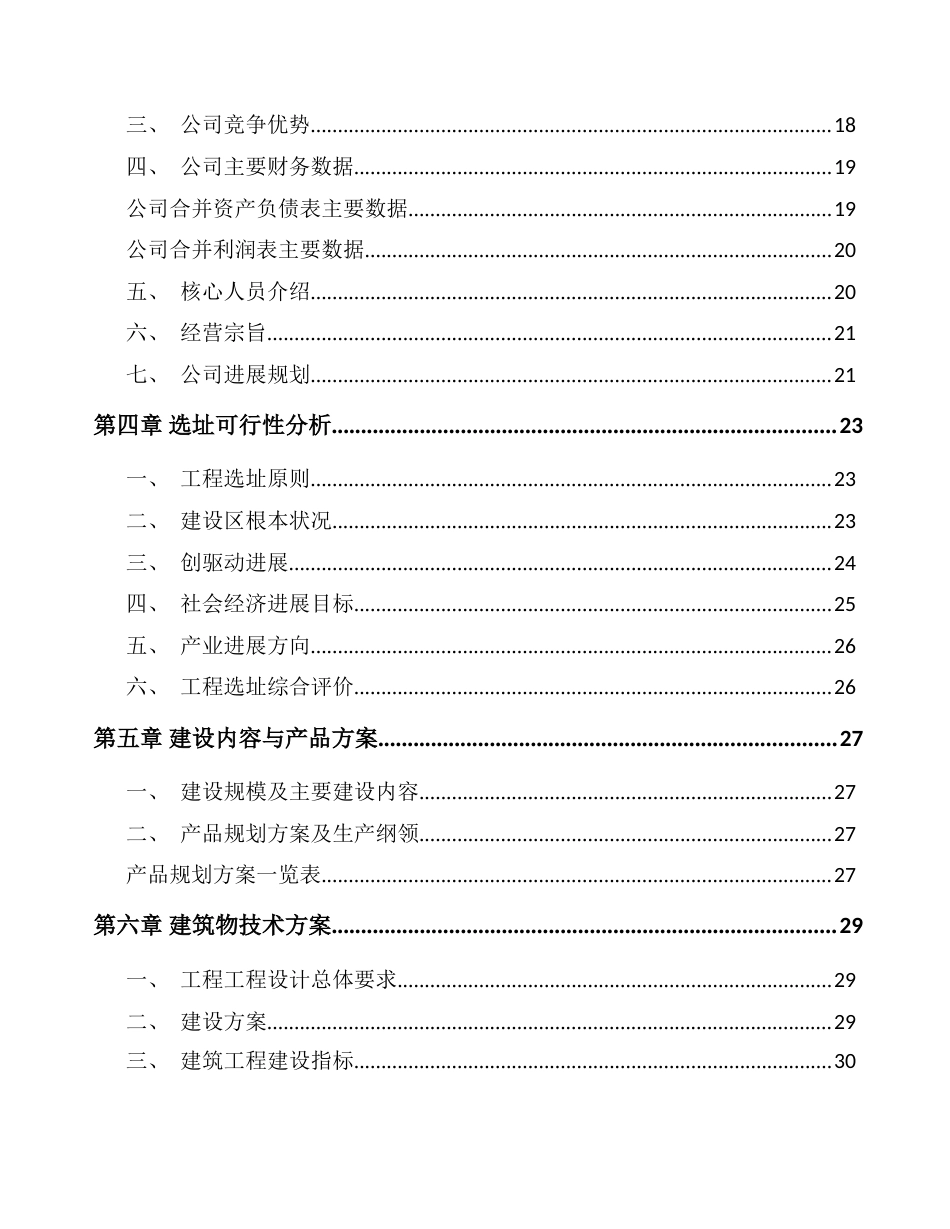 环保设备项目可行性研究报告_第3页