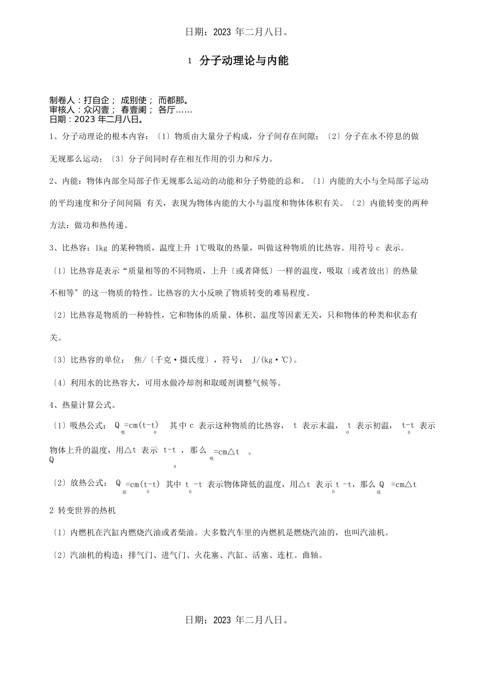 九年级物理知识点总结试题_第1页