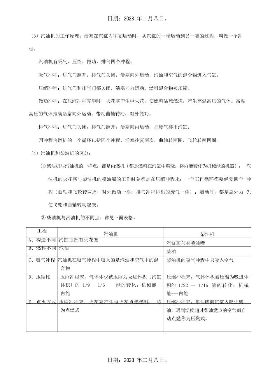 九年级物理知识点总结试题_第2页