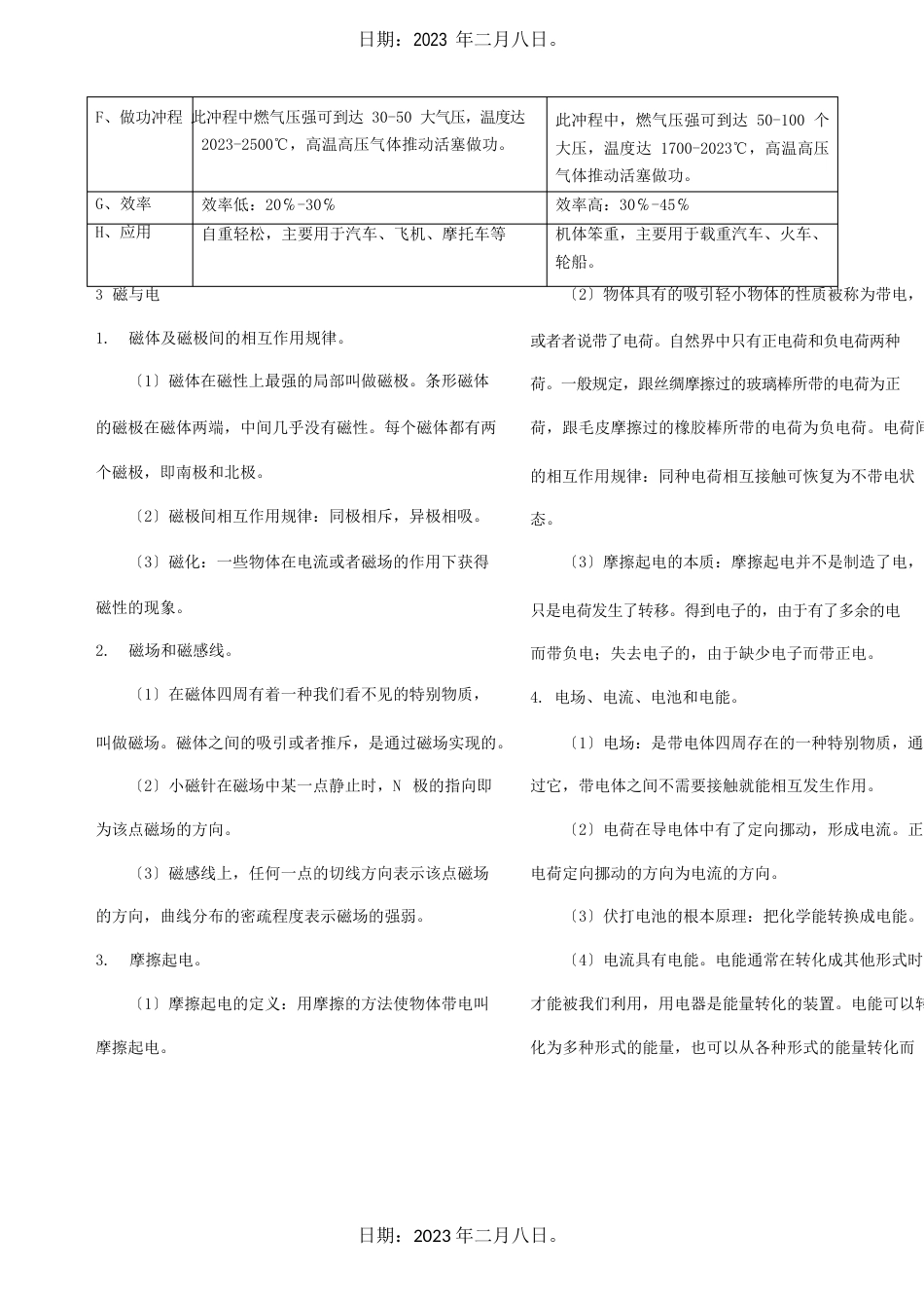 九年级物理知识点总结试题_第3页