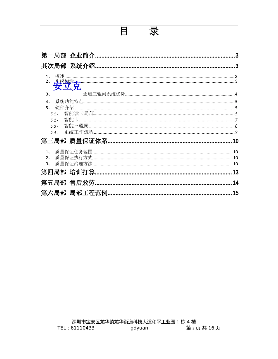 三辊闸设计方案_第2页