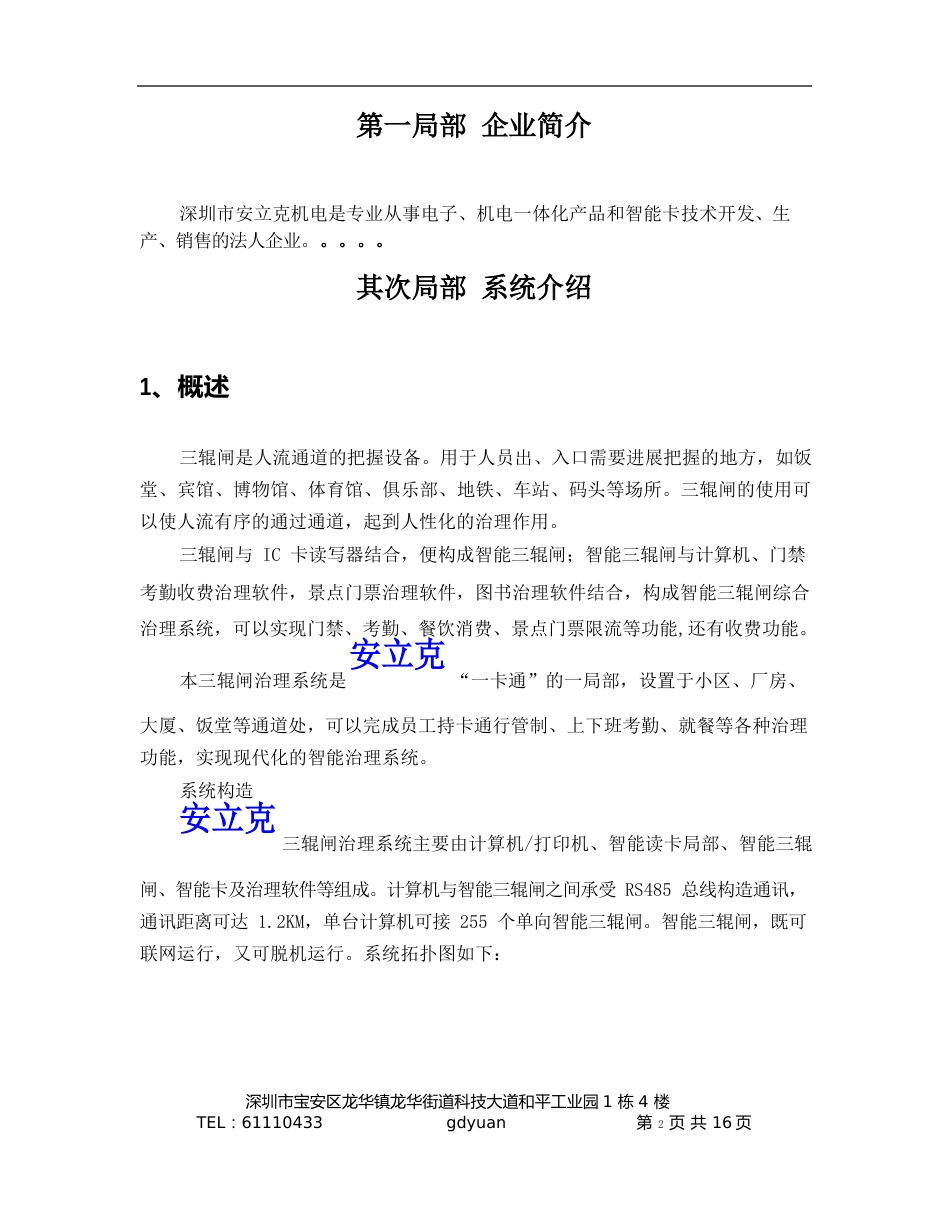 三辊闸设计方案_第3页