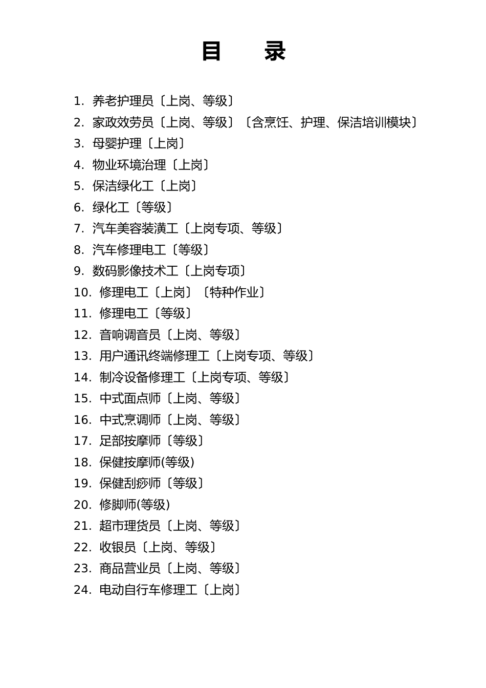 养老护理员上岗等级技能培训考核点场所与设备要求_第1页