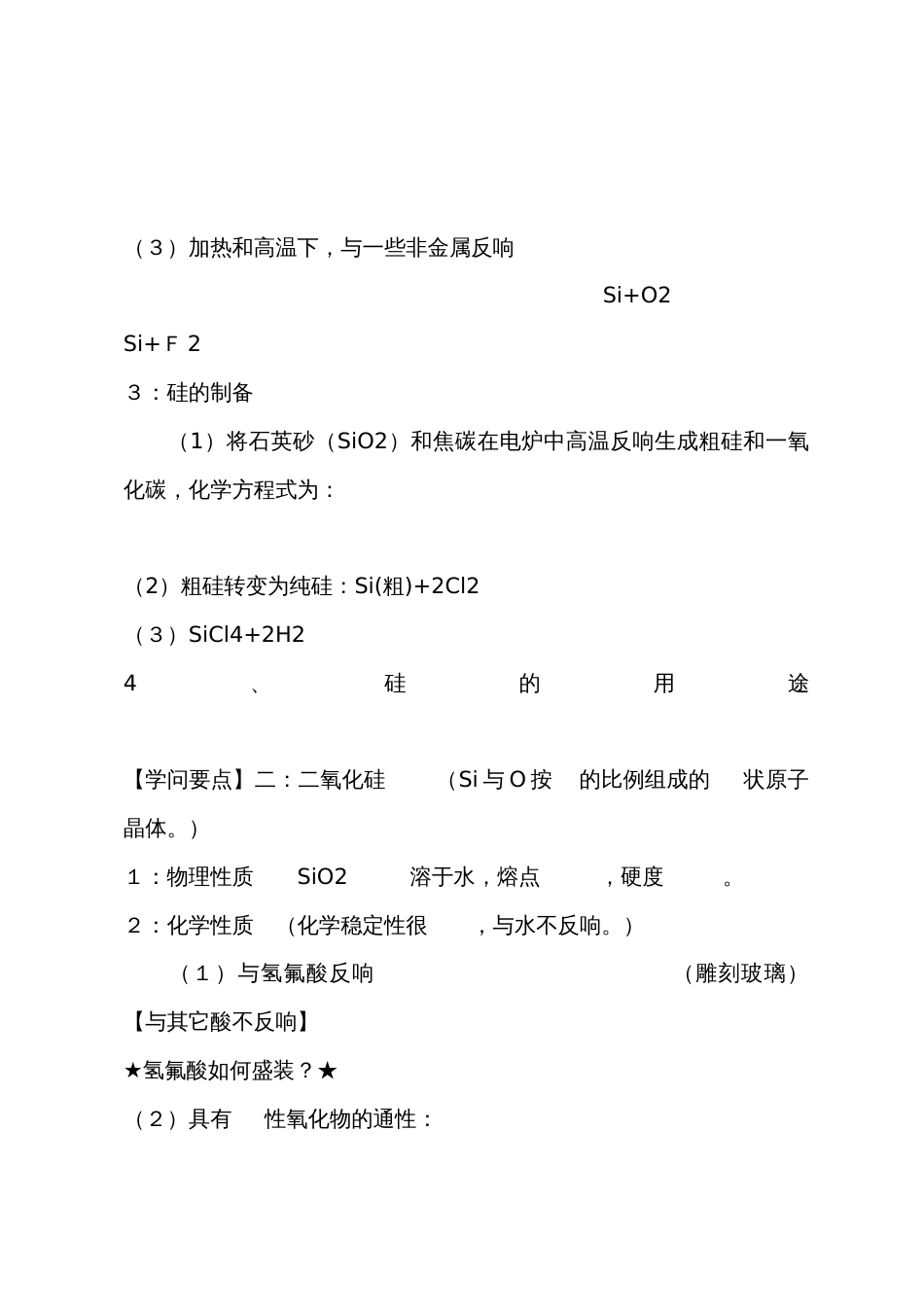 沪教版高一化学教案：无机非金属材料主角—硅_第2页