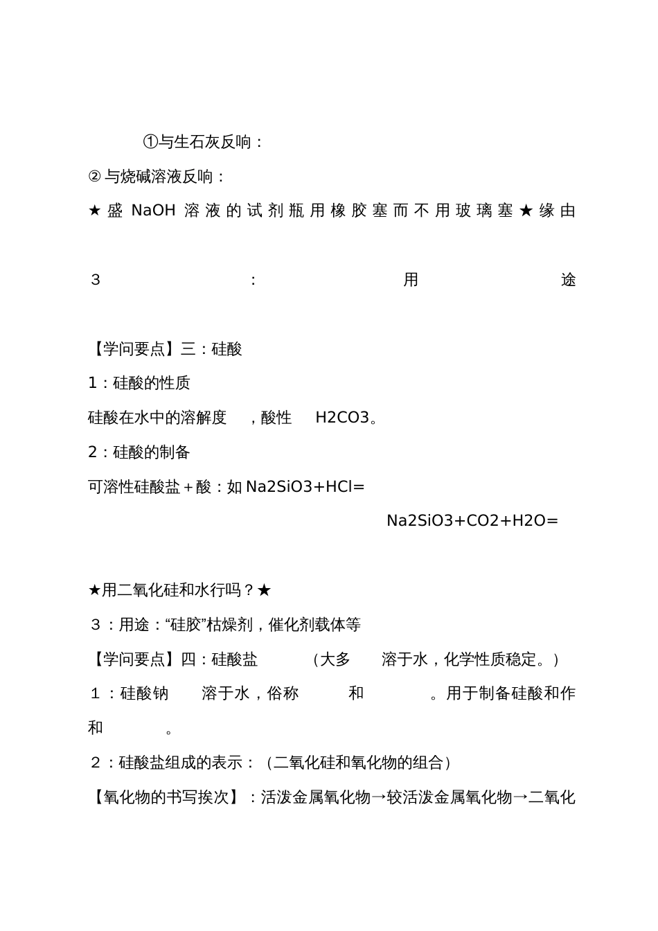 沪教版高一化学教案：无机非金属材料主角—硅_第3页