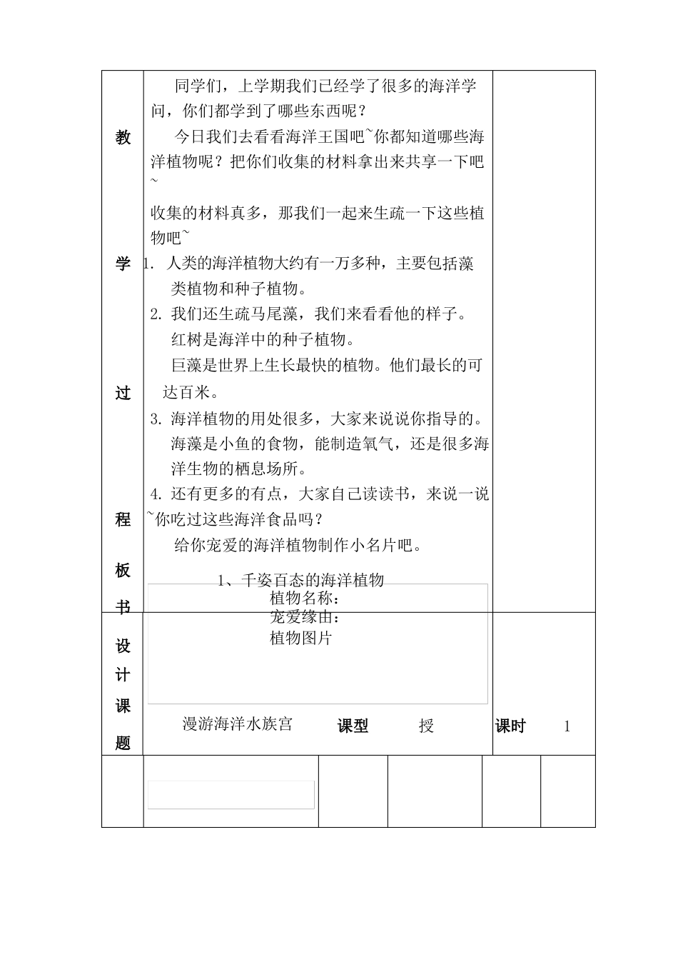 二年级下册海洋教育备课_第2页