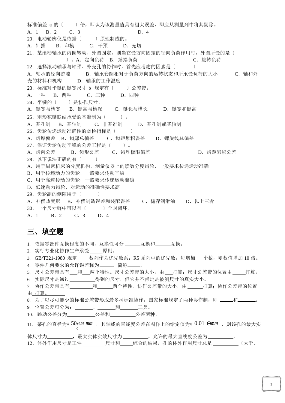 互换性与技术测量基础预测试题(含答案)_第3页