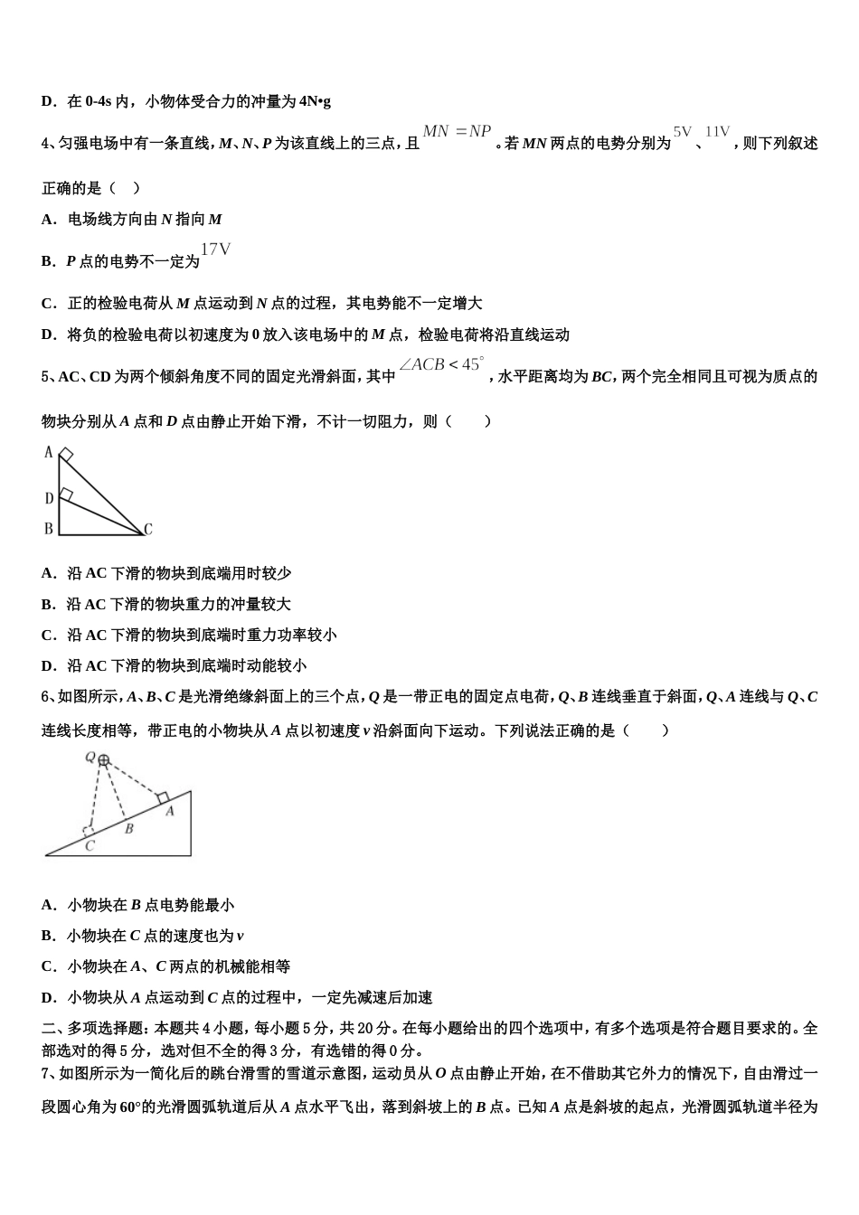 江苏省徐州市第五中学2023年高三联合调研考试（物理试题理）试题_第2页