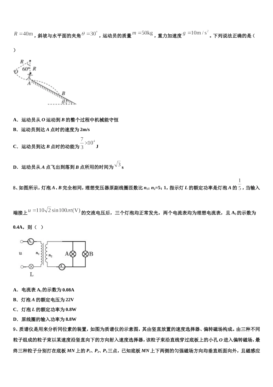 江苏省徐州市第五中学2023年高三联合调研考试（物理试题理）试题_第3页