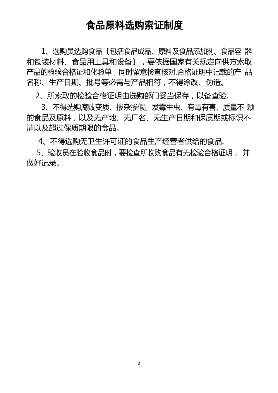 医院职工食堂卫生管理制度_第3页