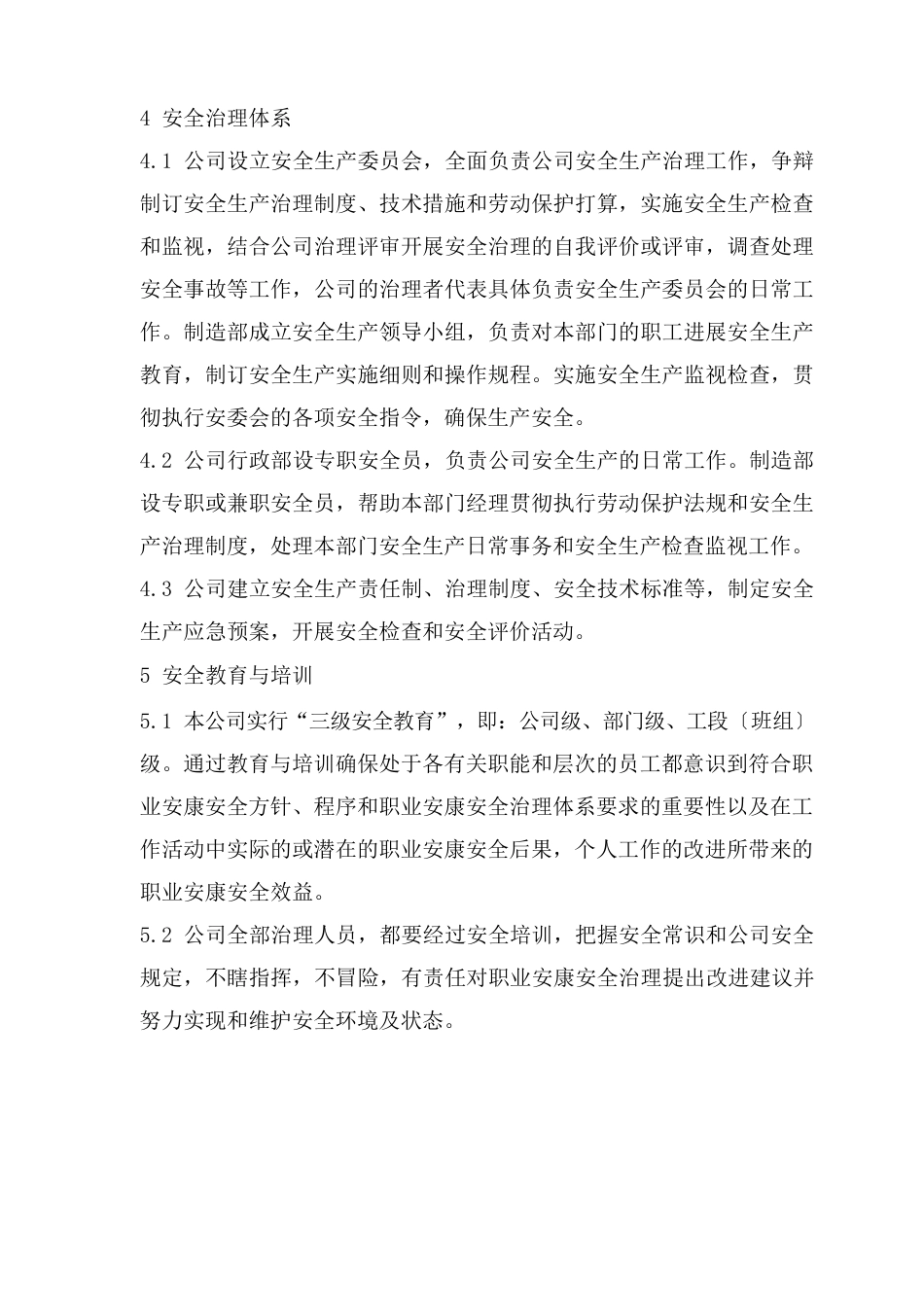 安全生产总则_第2页