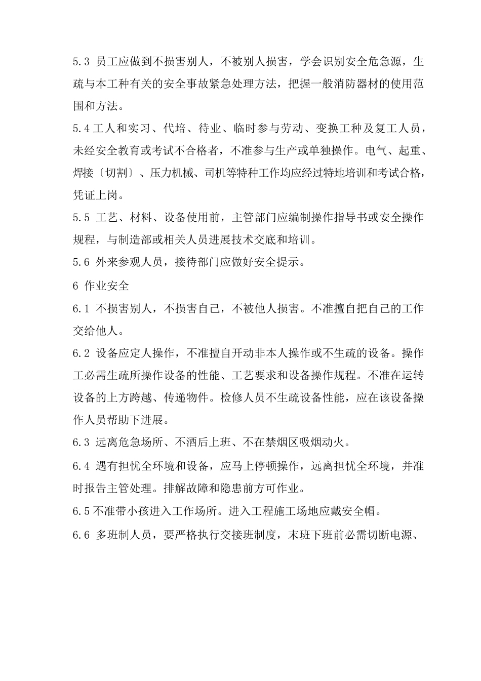 安全生产总则_第3页