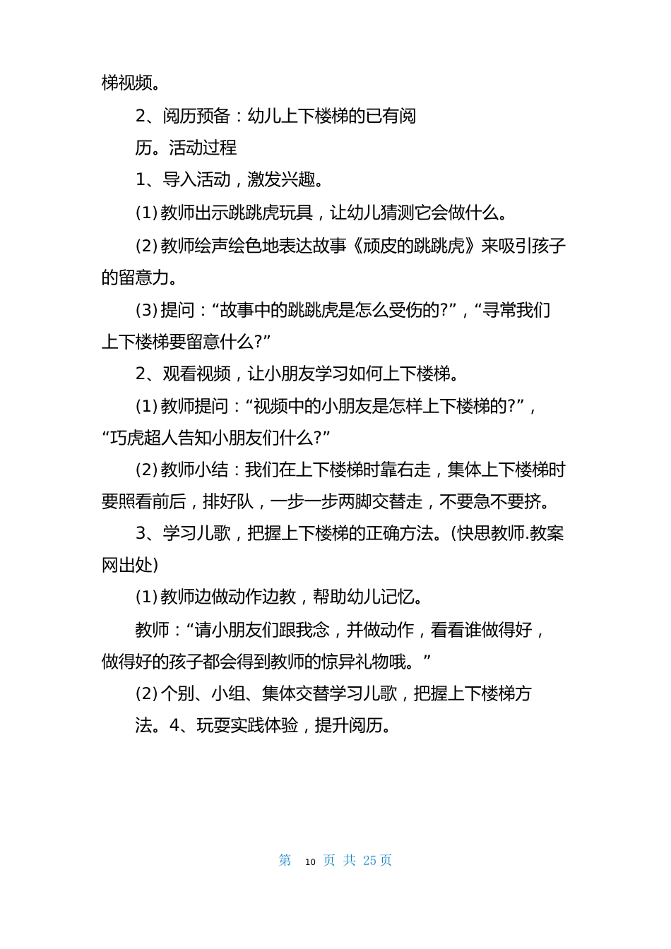 上下楼梯小班教案_第2页