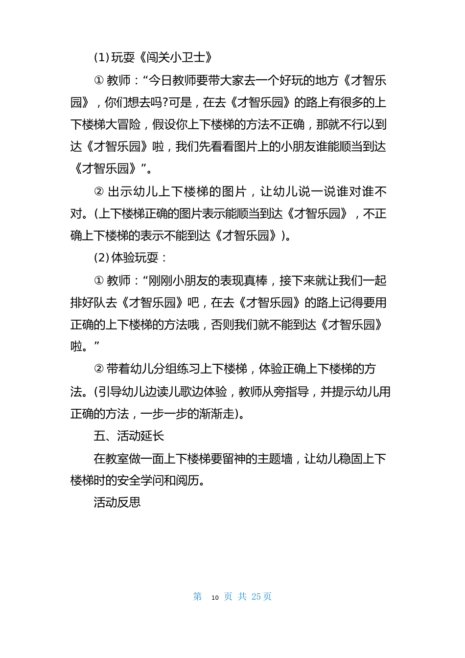 上下楼梯小班教案_第3页