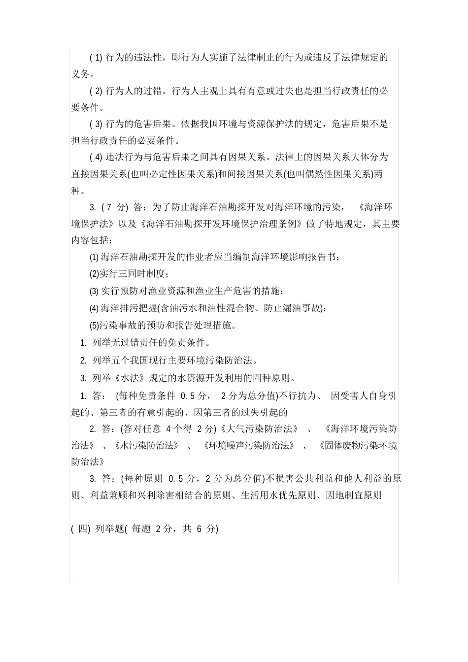 环境法名词解释和简答题_第3页