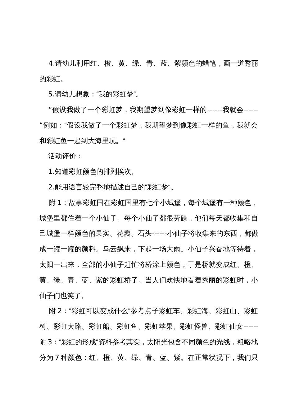 小班艺术、语言哇，彩虹教案_第2页