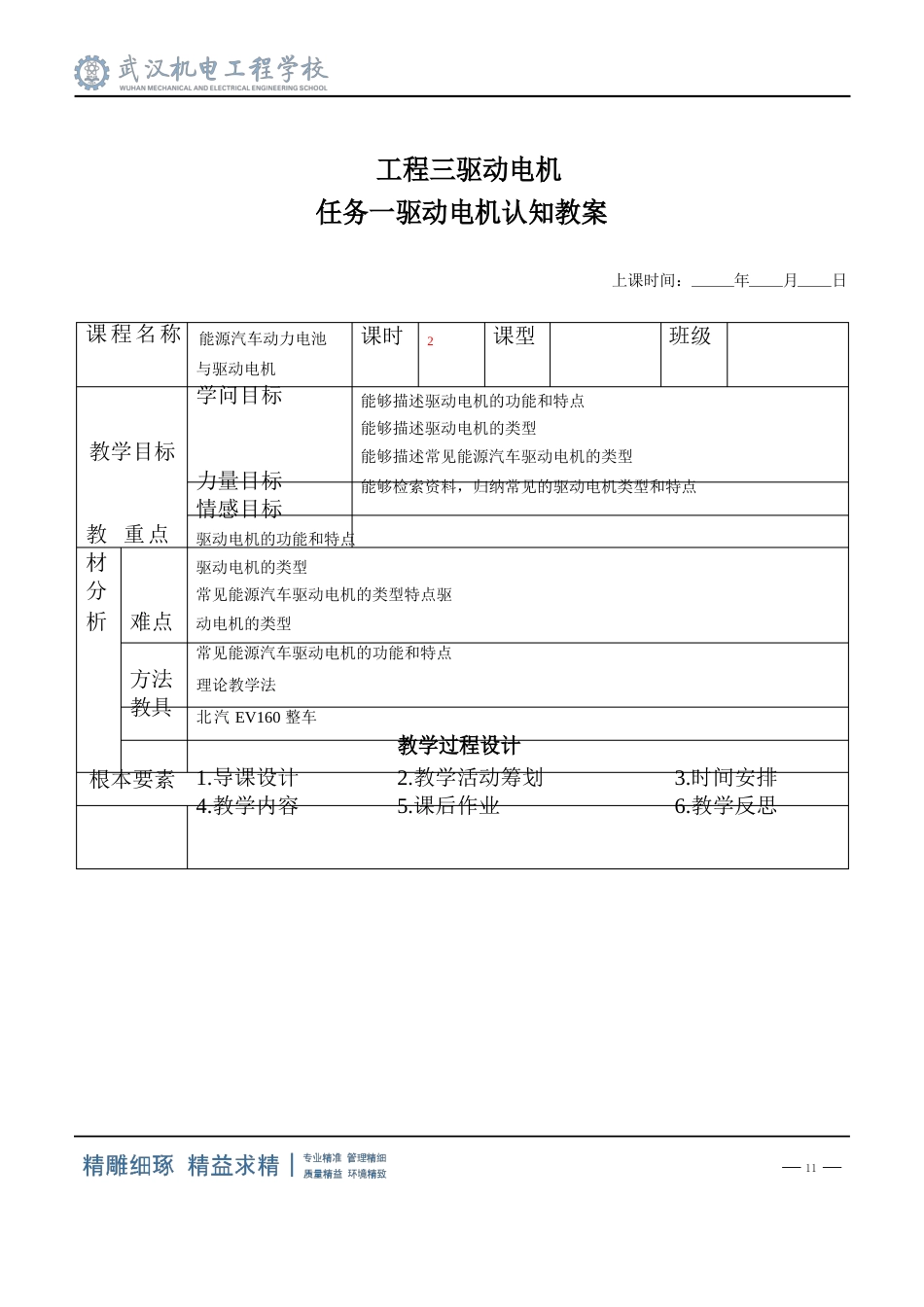 新能源汽车电机与驱动系统教案系列项目三 任务1 驱动电机认知_第1页