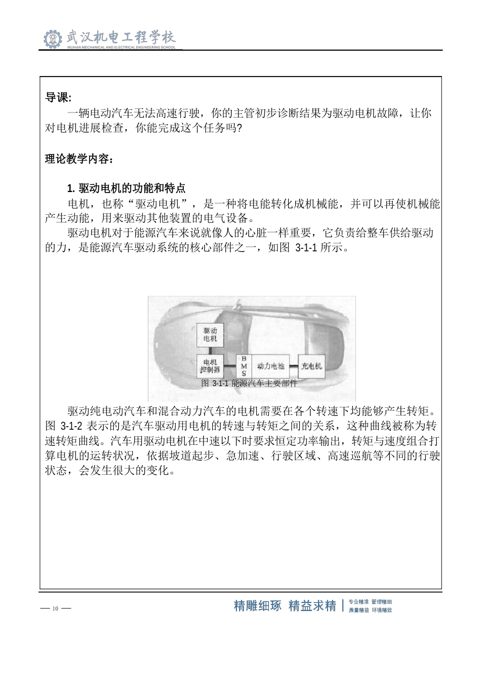 新能源汽车电机与驱动系统教案系列项目三 任务1 驱动电机认知_第2页