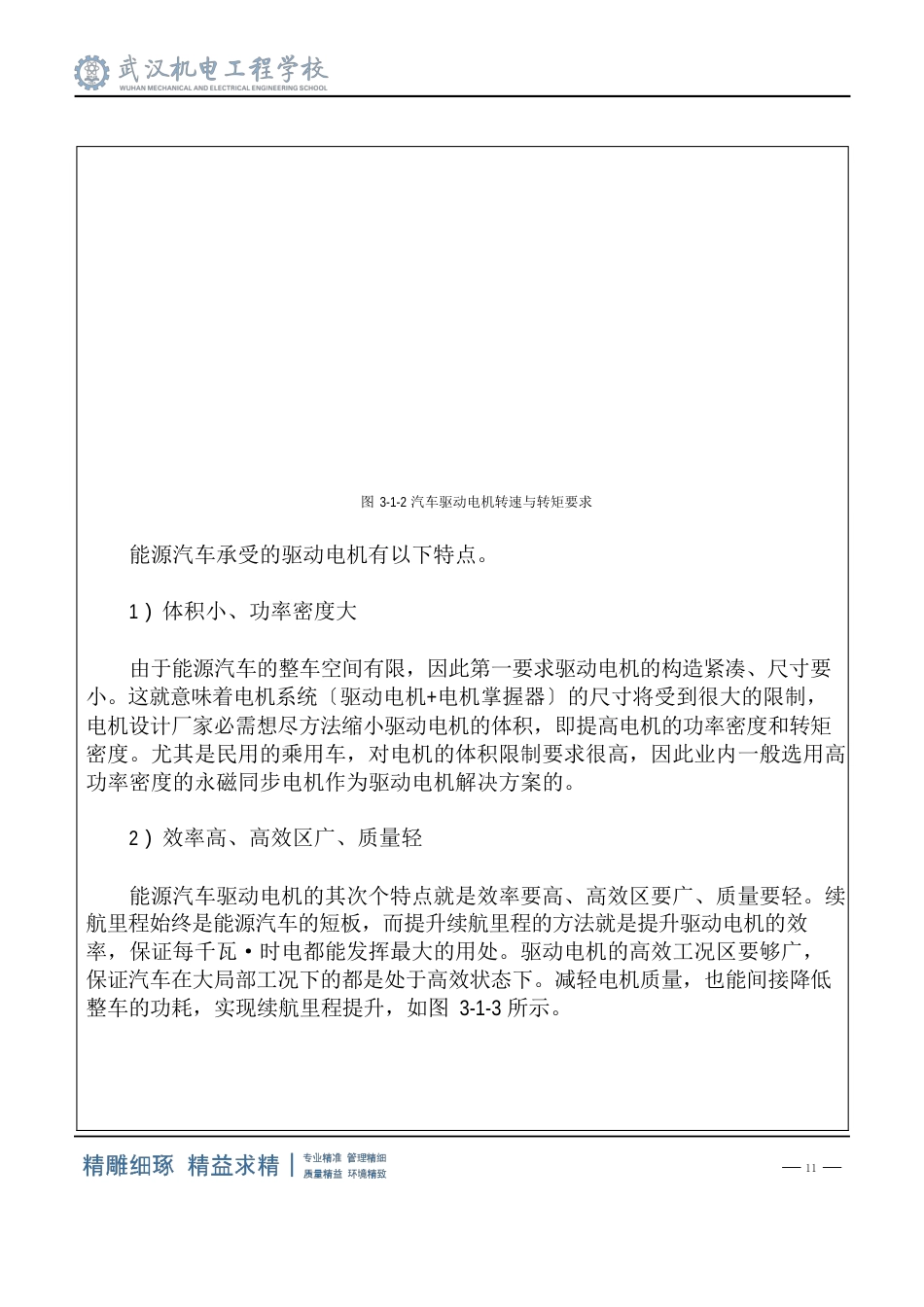 新能源汽车电机与驱动系统教案系列项目三 任务1 驱动电机认知_第3页