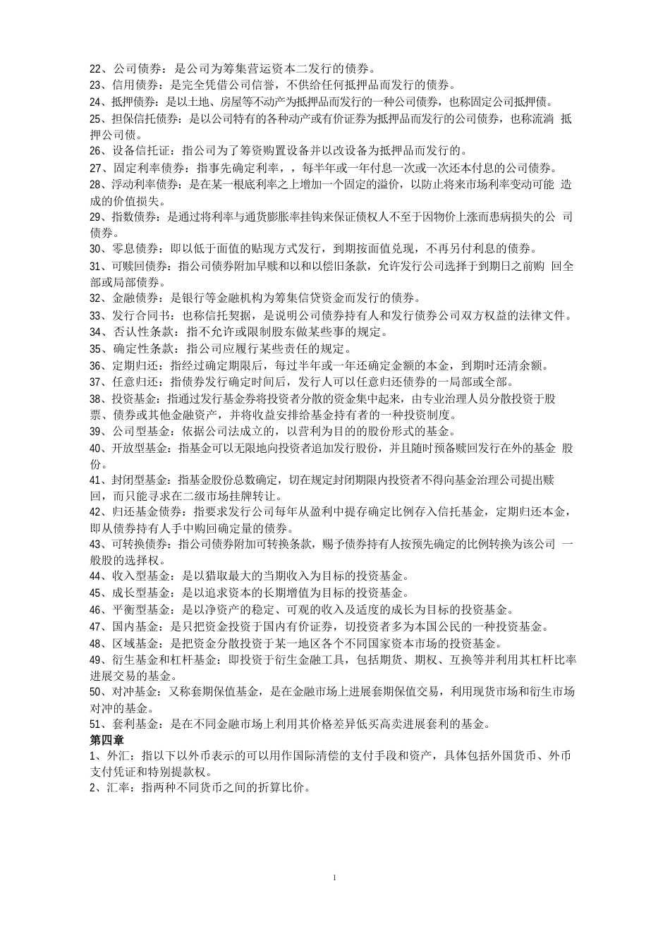 金融市场学考试复习资料_第3页