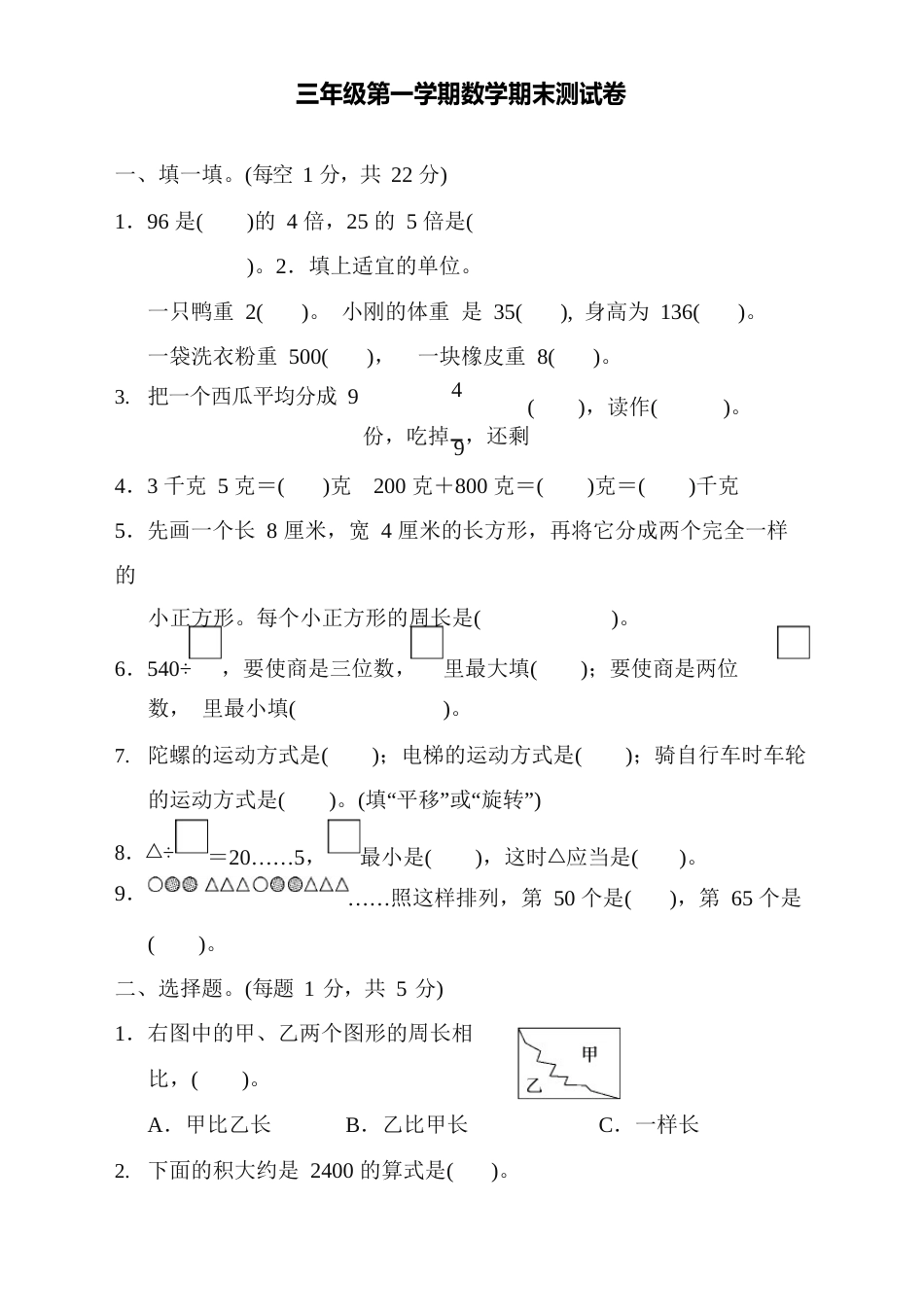 最新苏教版三年级数学上册期末试卷及答案三套_第1页