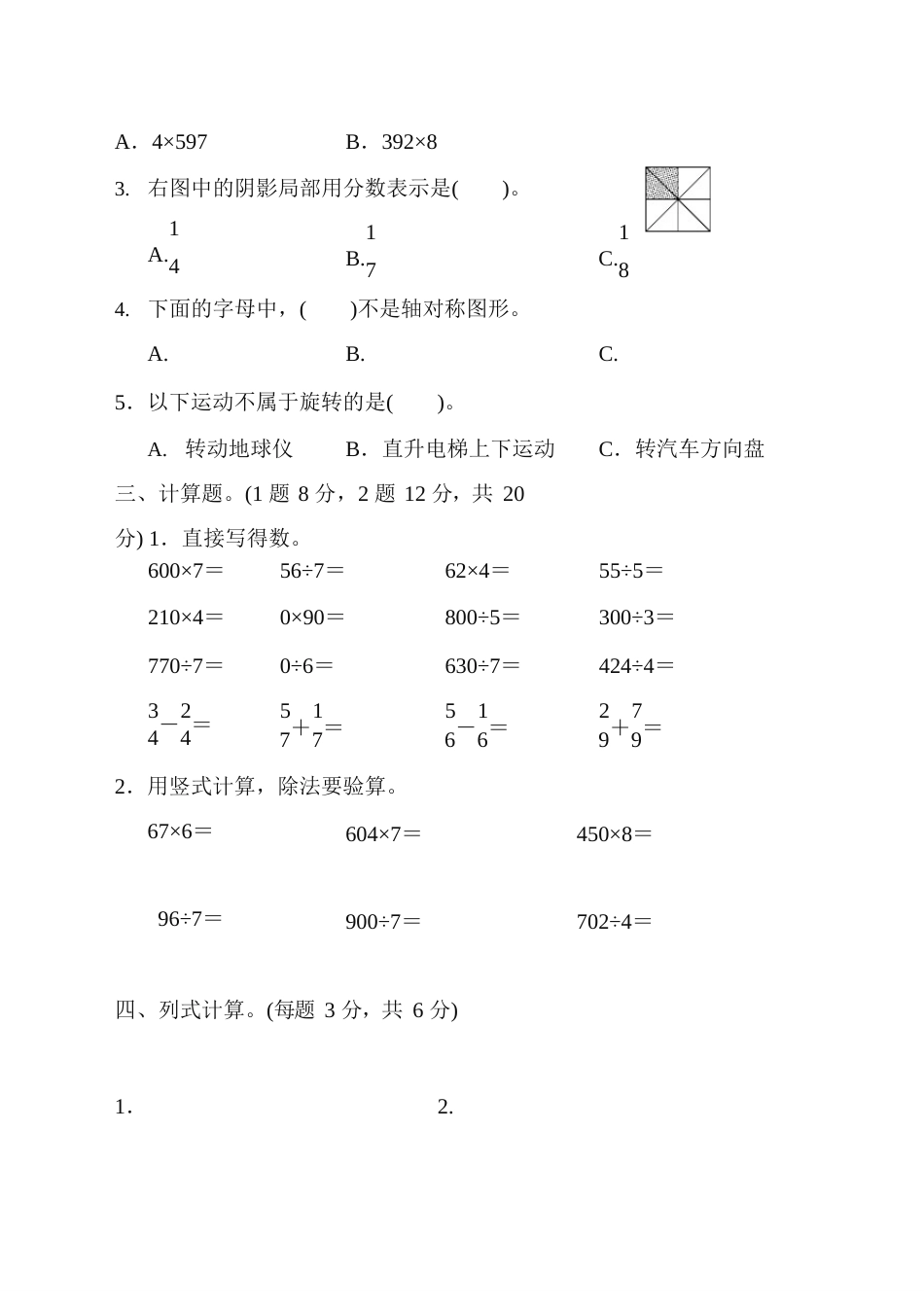 最新苏教版三年级数学上册期末试卷及答案三套_第2页