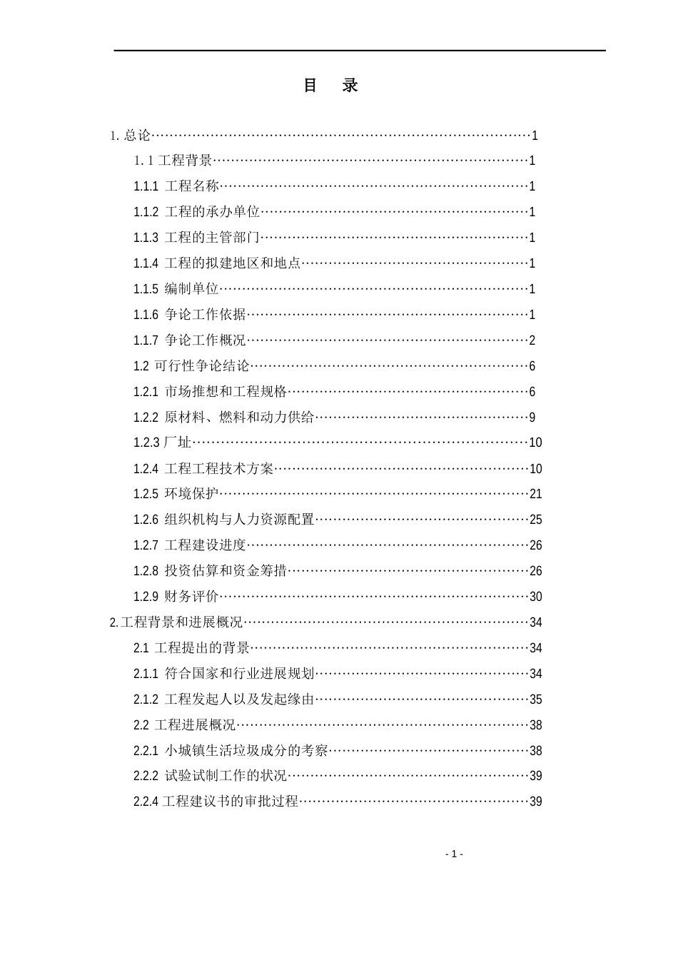 垃圾分类处理及综合利用项目可行性研究报告_第2页