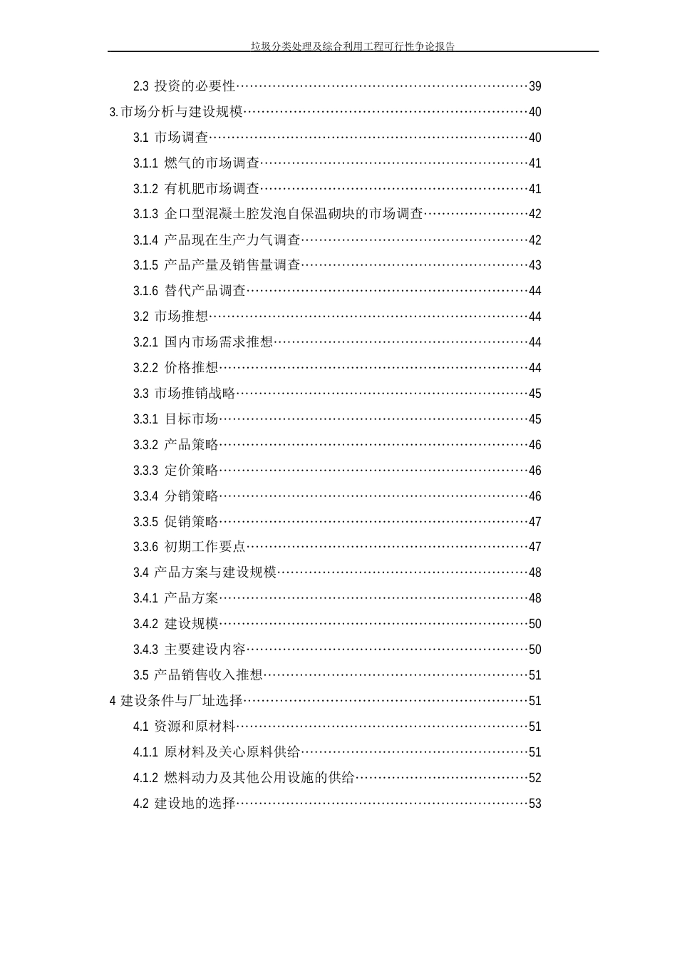 垃圾分类处理及综合利用项目可行性研究报告_第3页