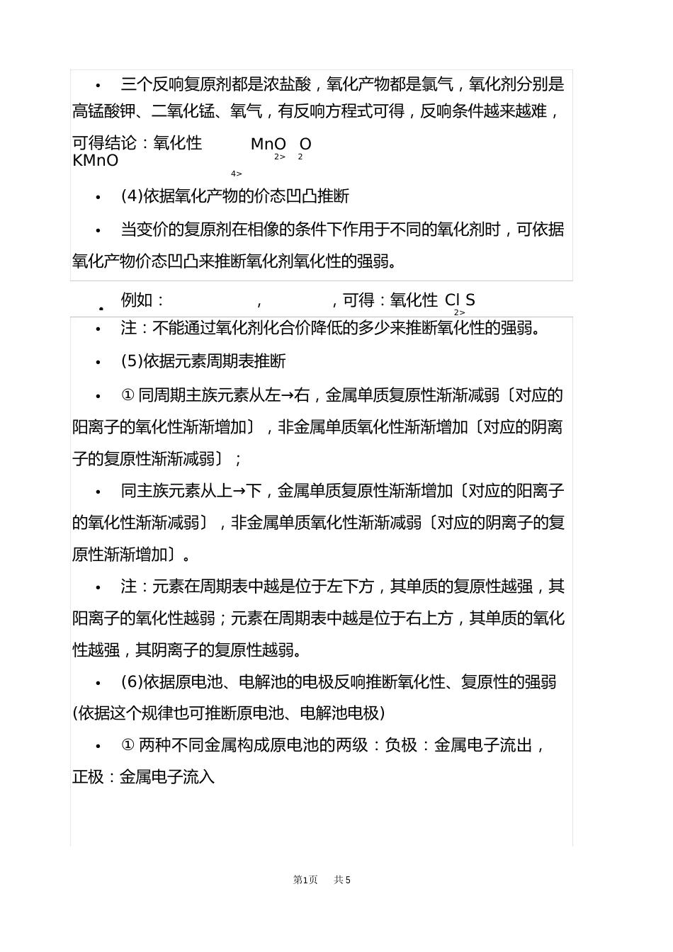 高中化学氧化性还原性强弱的判断方法_第3页