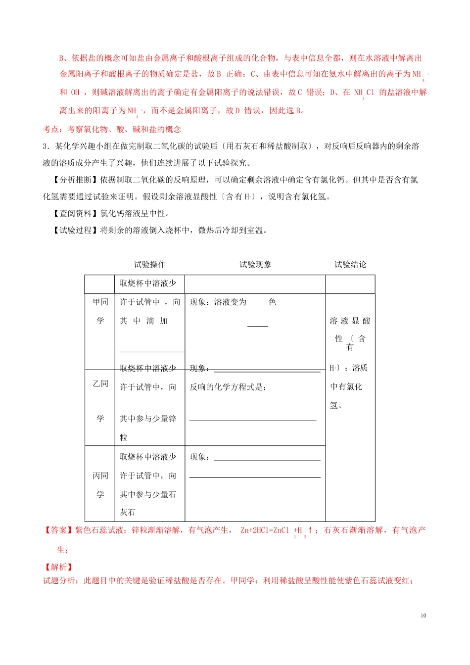 中考化学专题10酸碱盐性质的探究(含解析)_第2页